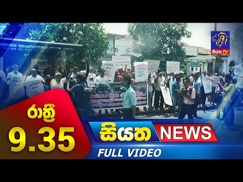 Siyatha News | 09.35 PM | 09 - 03 - 2023