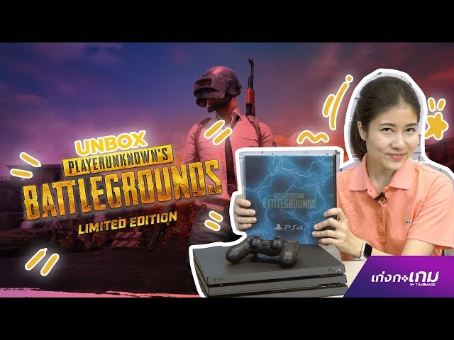   [Unbox] แกะกล่อง PlayerUnknown's Battlegrounds (Press Kit Edition) บนเครื่อง PlayStation 4