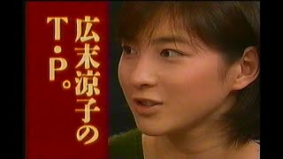 テレビ朝日系「ターニングポイント」ゲスト：広末涼子 1999年10月22日