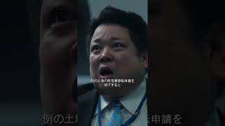 『地面師たち』短動画｜話題のドラマが描く金と嘘の世界