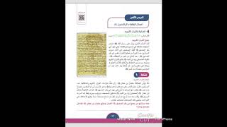 الصف السابع درس اعمال الخلفاء الراشدين مجاني Mp3