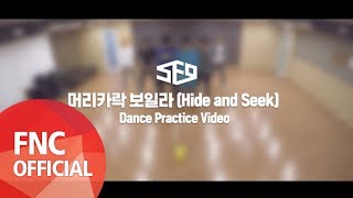 머리카락 보일라 (Hide and Seek) Dance Practice Video