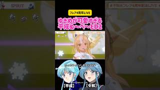 不知火フレア　ゆきめが可愛すぎる 平成ぬ〜べ〜ED2 SPIRIT/PAMELAH #hololive #ホロライブ #歌枠 #カラオケ #うたってみた #3d #live #アニメ #アニソン