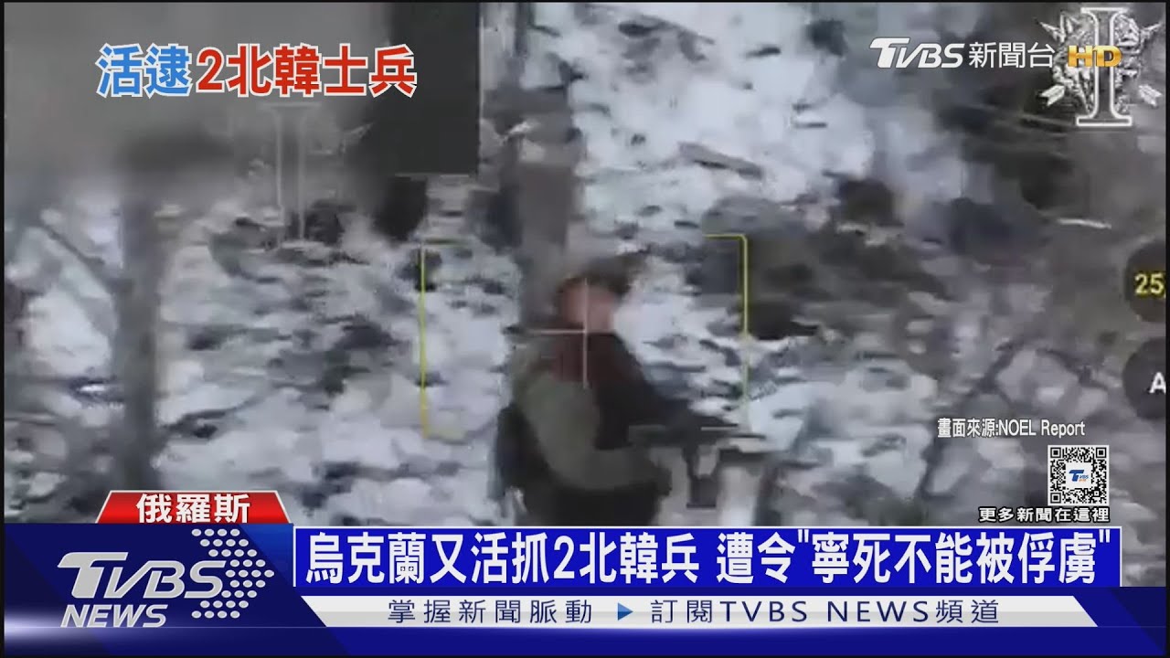 俄天兵自毀北韓援助飛彈!北韓兵遭令「寧死不被俘」
