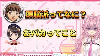 悪気なく失言を重ねる大空スバル【ホロライブ切り抜き】