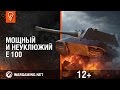 Мощный и неуклюжий Е 100. Гайд-Парк 