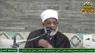 54 د. عبدالصبور السيد، ونسخه لشرع غيره وقع (متن جوهرة التوحيد) (ساحة الدح)