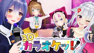 萌エトカラオケ大会！～こましろを添えて～【 #萌エトの楽屋 】
