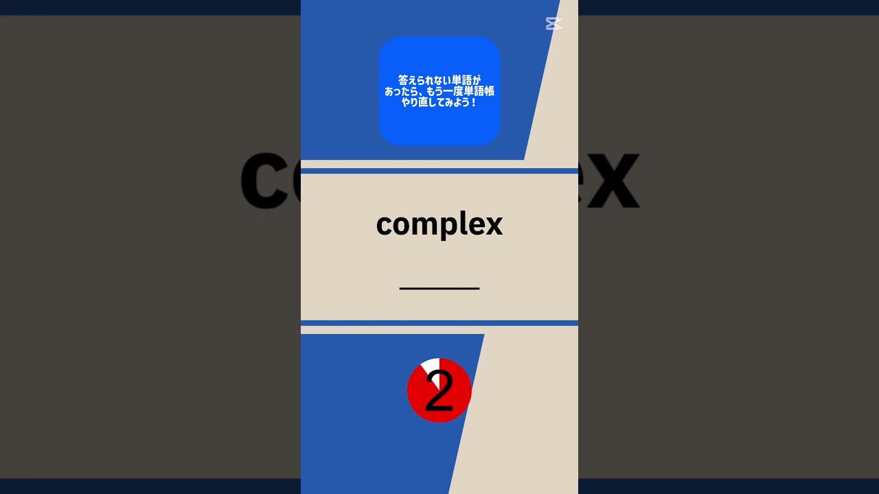 【ターゲット1900】英単語クイズ！