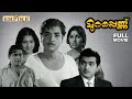 Murappennu Malayalam Full Movie Prem Nazir K P Ummer Sharada Madhu Evergreen Movies