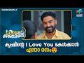 കൃഷിൻ്റെ I Love You കേൾക്കാൻ എന്താ രസം Superkanmani 