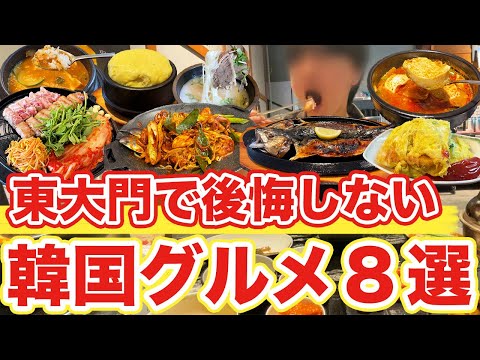 [Viagem para a Coreia] Apresentando 8 pratos gourmet recomendados dos quais você não se arrependerá em Dongdaemun | Comida coreana