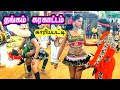 தங்கம் கரகாட்டம் காரியபட்டி கல்லெரி 