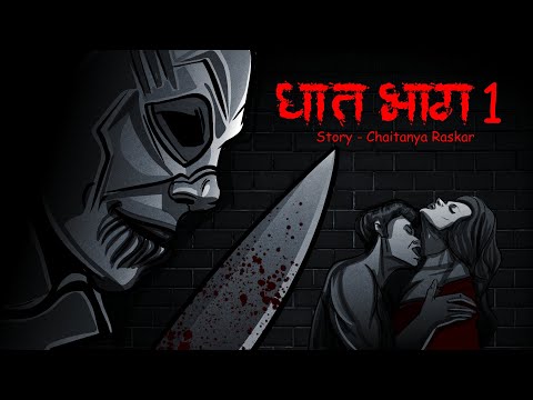 Ghat Part 1 | Scary Pumpkin | Horror stories | Horror Cartoon | Horror Animated Stories | Cartoon