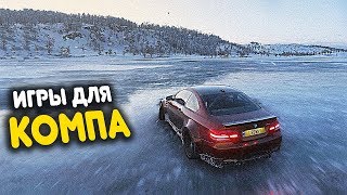 ?ТОП 10 ГОДНЫХ ИГР ДЛЯ ТВОЕГО ПК 2018 +(СКАЧАТЬ)