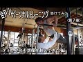 【合戸孝二】胸トレパーソナル ディップスも想像を超えてきた編 第7章【合戸ジム】