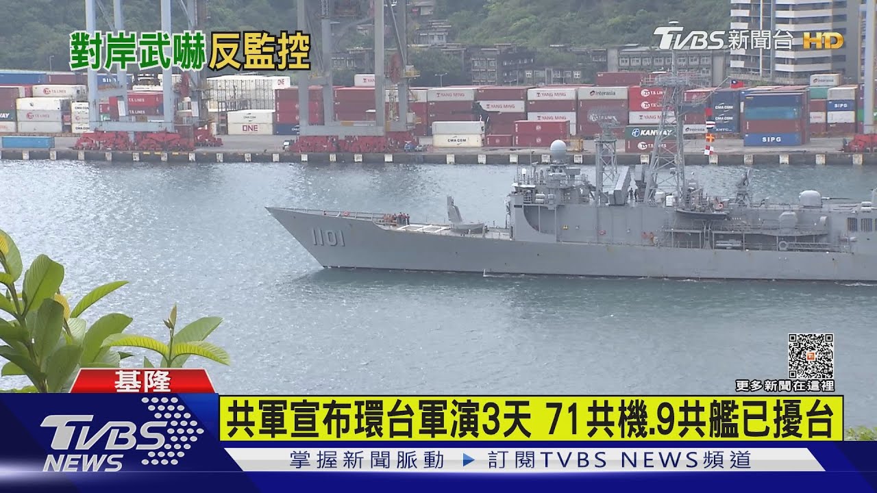 海巡po影片揭:我海軍「迪化艦」監控來擾共艦「南京號」 相隔僅3浬