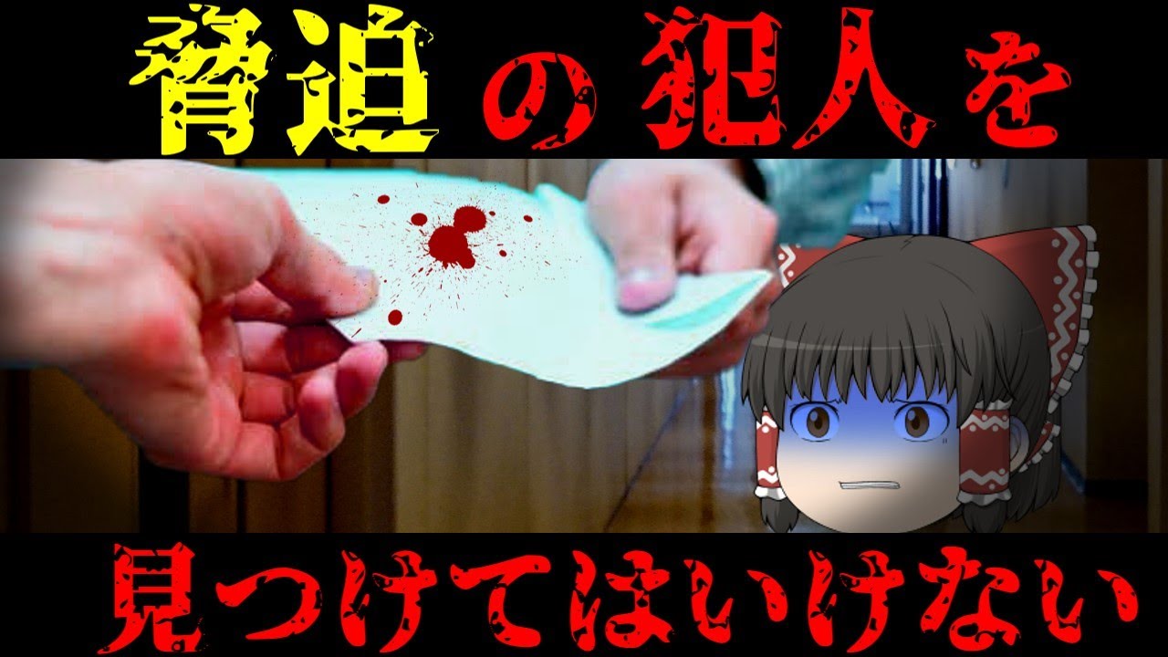 【ゆっくり茶番】意味が分かると怖い話『途切れない手紙』【ホラー】