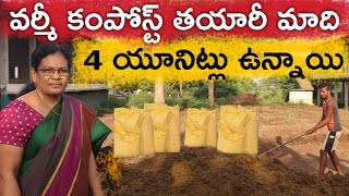Vermi Compost ఎరువు తయారీ వ్యాపారం మాది |  Jyothi Organic