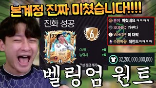 본계정 4P 빠찡코 버그때문에 생긴 벨링엄 5조에 바로 사서 진화했더니 ㄷㄷ FC모바일
