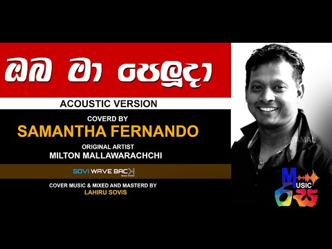 Oba Ma Pelu Da (Cover) | ඔබ මා පෙලූදා - Samantha Fernando