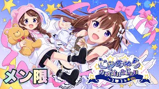 ときのそら - 【#ときのそらお披露目生誕祭】メンバー限定でもう少し歌うのだ！！【ホロライブ/ときのそら】