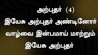 Download lagu அற்புதர் அற்புதர் அற்புதர் அற்புதர் | Arputhar Arputhar Arputhar Arputhar | Lyrical Song mp3 Download lagu அற்புதர் அற்புதர் அற்புதர் அற்புதர் | Arputhar Arputhar Arputhar Arputhar | Lyrical Song mp3