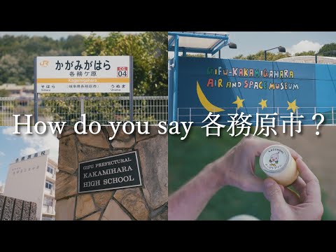 【各務原市】各務原市役所広報課