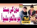 Passand Jo Mano Gulab Sagar New Sindhi Song Sindhi Ki Bahar