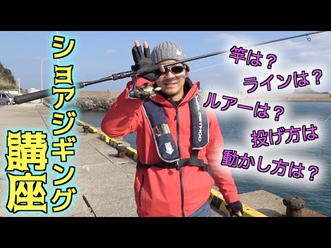 ジギング 釣り方解説