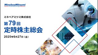 第79回（2025年）定時株主総会　報告事項の説明