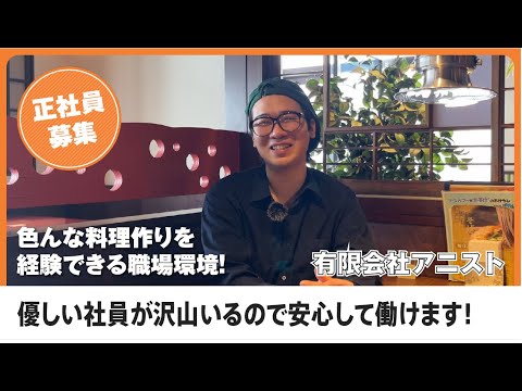 求人インタビュー