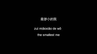Let me stay by your side 让我留在你身 边 (Rang Wo Liu Zai Ni Shen Bian) English + pinyin - Eason Chan 陳奕迅