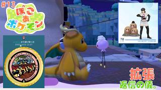 【ポケふたから始める 楽天ポイント 世代の ぽこポケ】「ついにバッグ拡張。返信の儀。入団チャレンジと環境レベル5を目指す」の巻【ぽこ あ ポケモン 攻略 雑談 その13】
