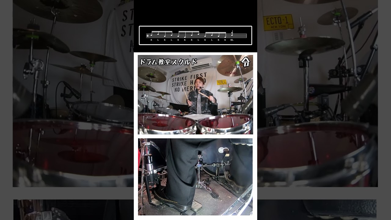 【ドラム】そこそこ簡単でかっこいいフレーズの叩き方【令】 #drums #ドラム教室スクルド #ゆっくりドラム講座 #ドラム
