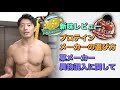 プロテインメーカー選びについて【ビーレジェンド新味レビュー】