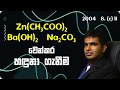 AMILAGuru Chemistry answers : A/L 2004 08. (c) II