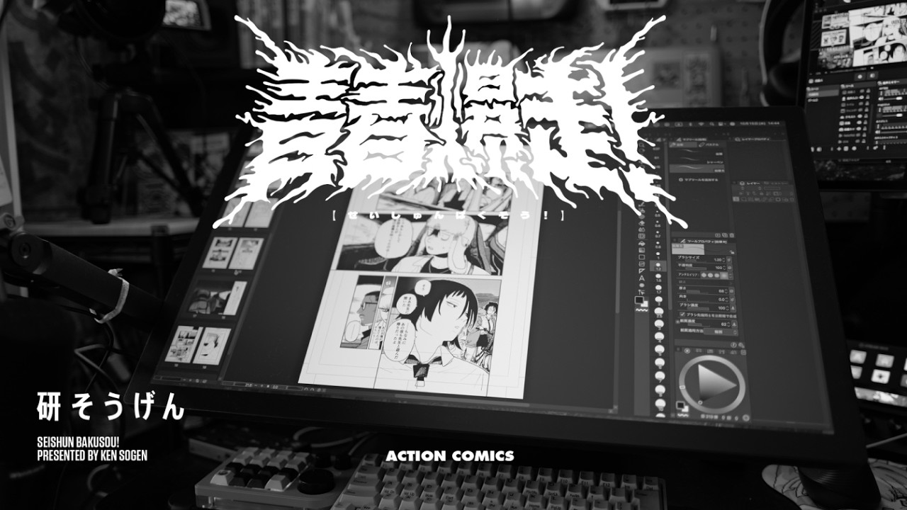 忙しいのは好き【作画配信】