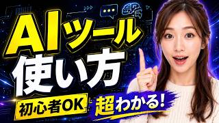【神アプデ】ChatGPT最新機能がすごい！使い方＆アップデート内容を初心者向けにわかりやすく解説【2026年版】#ChatGPT #OpenAI #AI #生成AI #AIツール