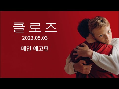 제75회 칸영화제 심사위원 대상 [클로즈] 메인 예고편