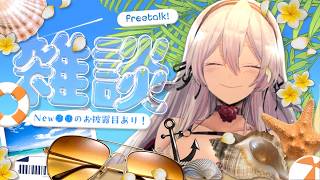 【 雑談 】夏到来！！新しくなったアレのお披露目しながら映画レビュー 他【 Vtuber 】