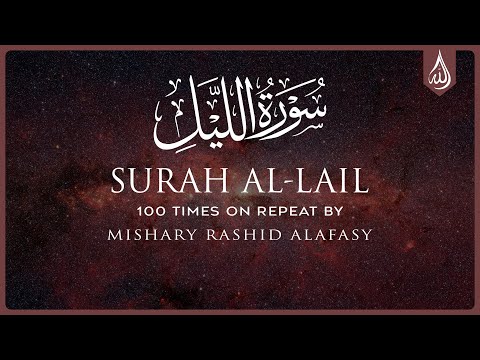 Surah Al Lail 100X • Surah Al Lail 100 Times on Repeat • Mishary Alafasy