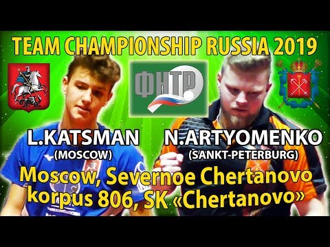 ЗАВЕРШАЮЩАЯ ВСТРЕЧА #TEAM FINAL KATSMAN - ARTYOMENKO #RUSSIAN #Championships #tabletennis