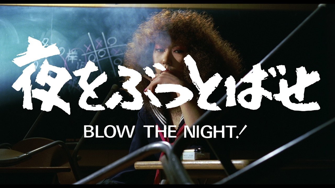 "BLOW THE NIGHT!" Let's Spend the Night Together — Official Trailer