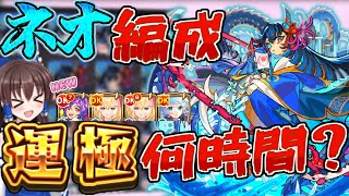 【モンスト】最新のネオパで運極まで阿頼耶マラソンしたら何時間かかる！？検証してみた！！【ゆっくり実況】【阿頼耶】