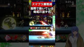 崖際が危険エリアに【スマブラSP】#vtuber #スマブラsp #クッパ