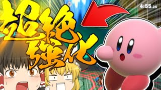 【スマブラSP】超絶強化により筋肉ダルマと化したカービィで画面外早期バースト!!【ゆっくり実況】
