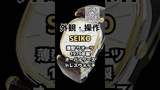 JA-3293| セイコー 薄型 クオーツ 2620-5470 SGP/PDP/SS オーバル