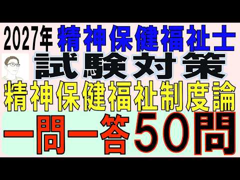 Mental Health Social Worker Exam Preparation: [Mental Health and Welfare System Theory - 50 Quest...
