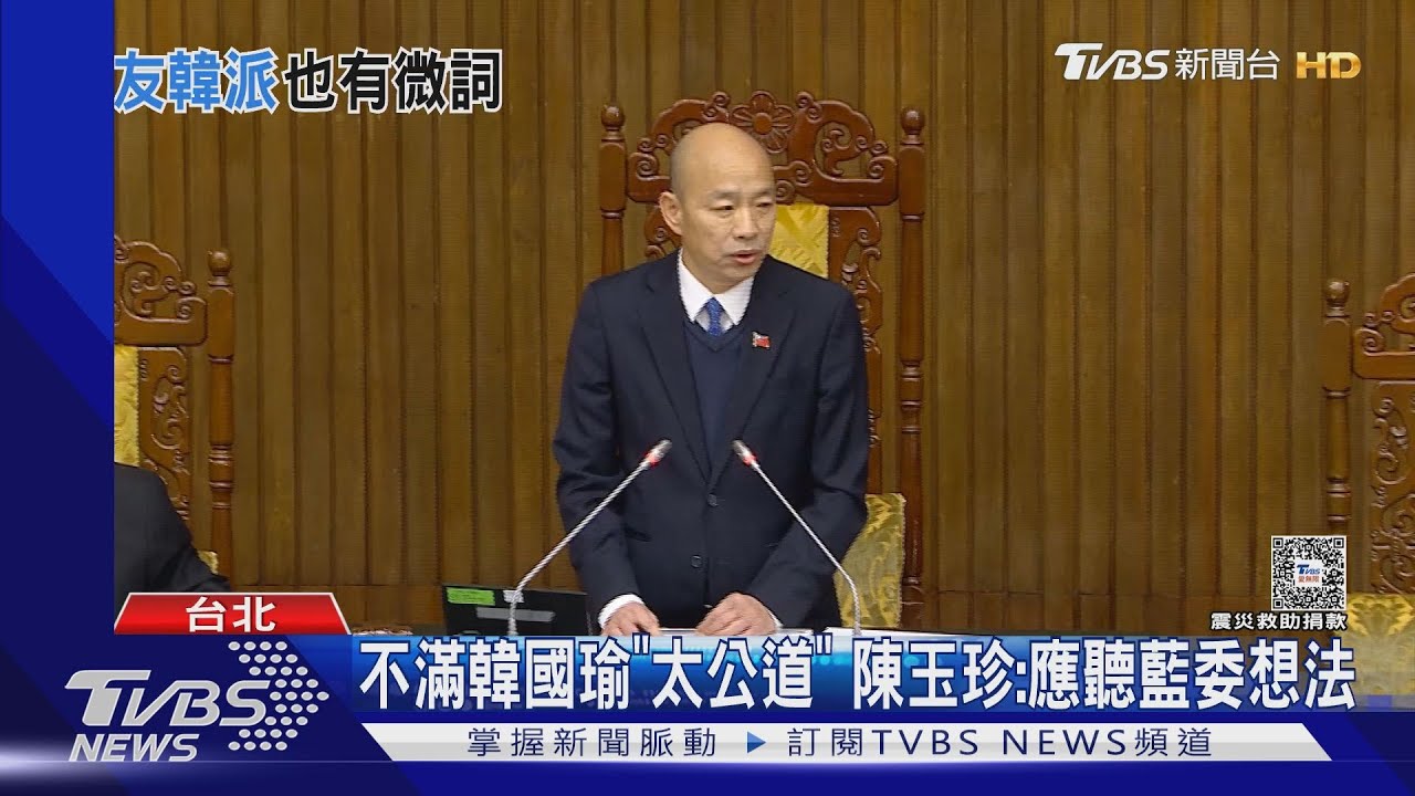 不滿韓國瑜「太公道」 陳玉珍:應聽藍委想法